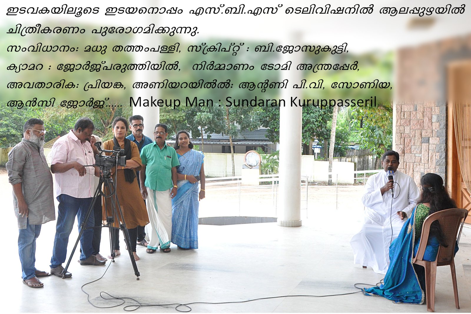 edavakayelude edayanoppam