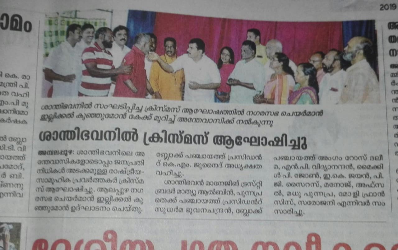 Christmas Celebration at Santhibhavan