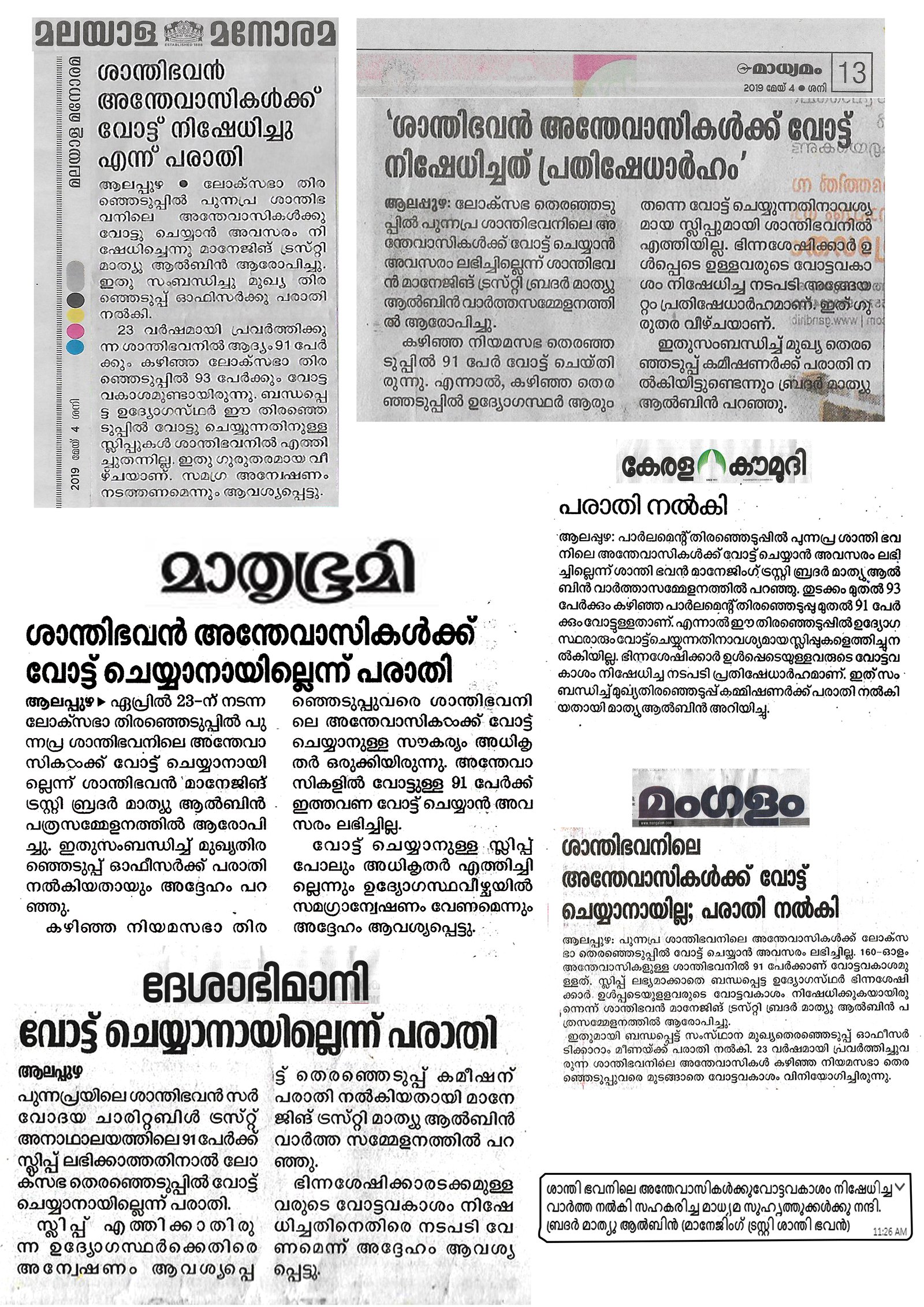 News of Santhi Bhavan denial of voting rights