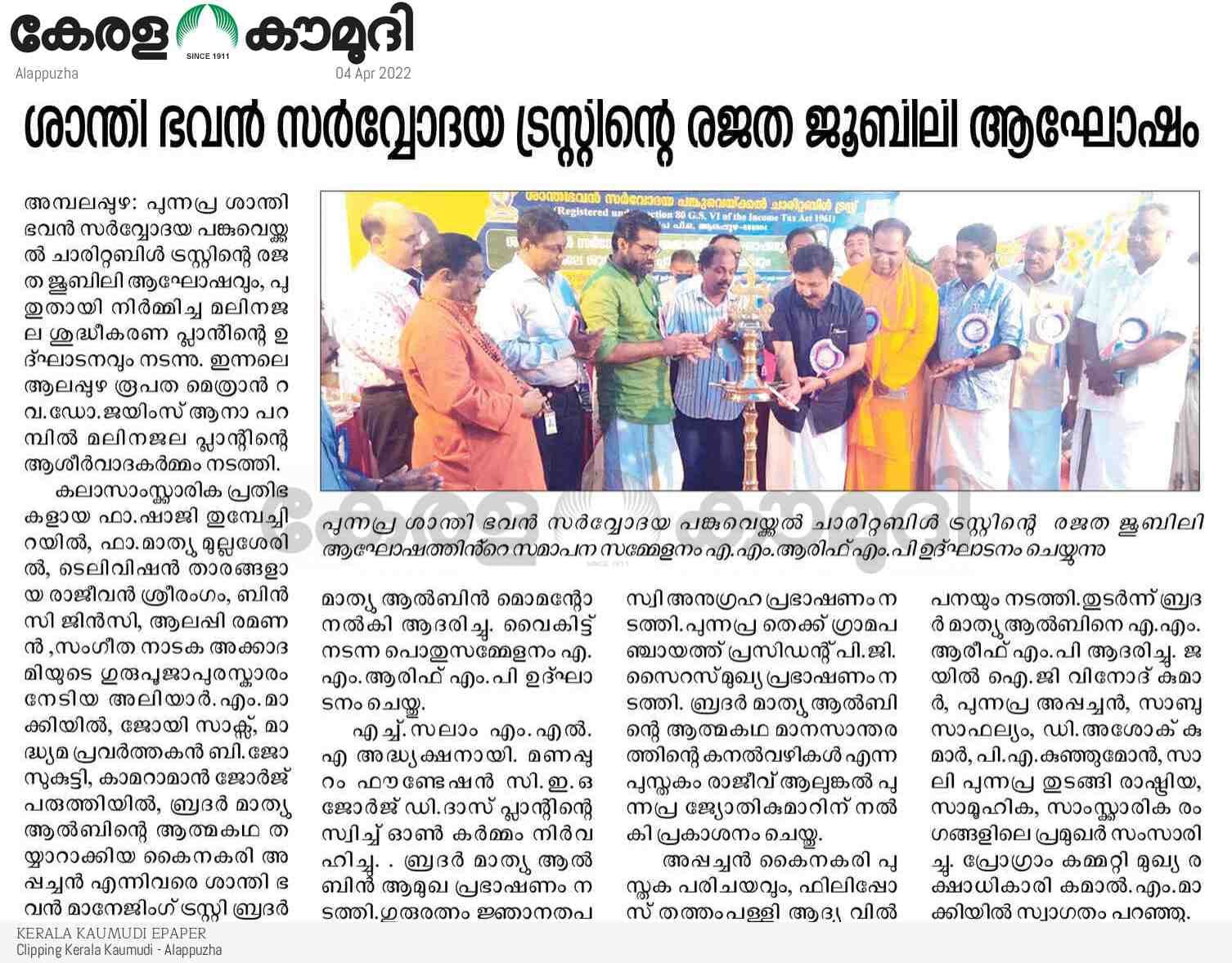 Santhibhavan Silver Jubilee