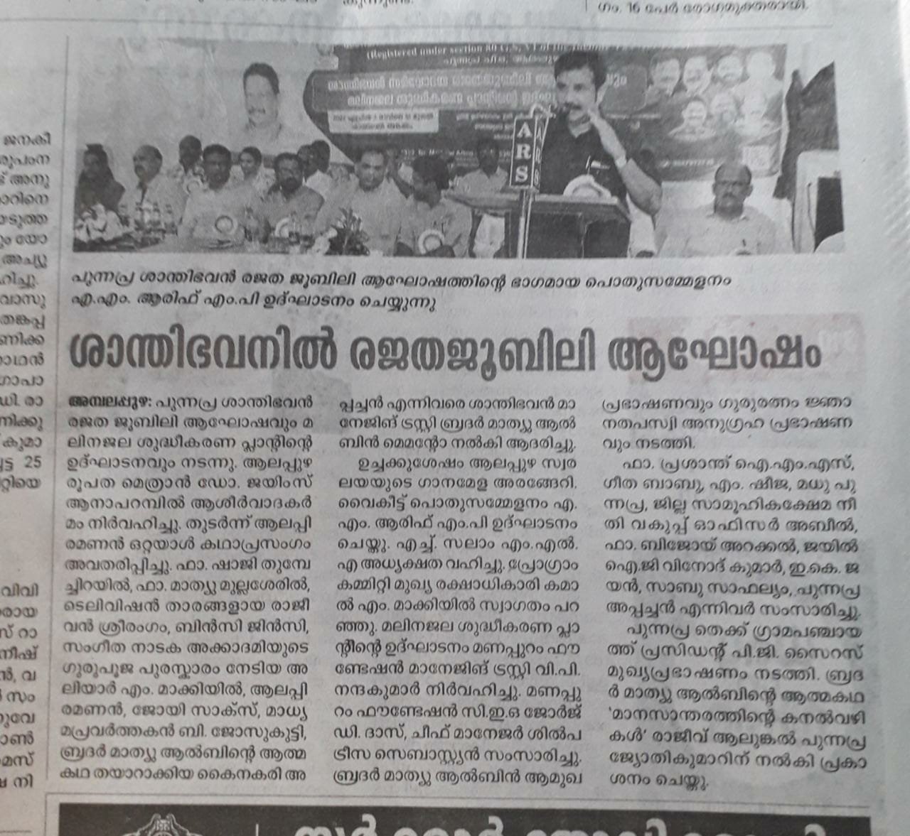 Santhibhavan Silver Jubilee